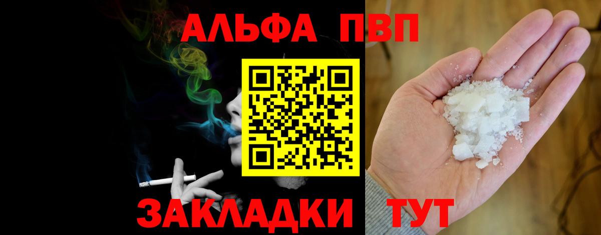 Альфа ПВП кристаллы  Вход с VPN  Чебаркуль  где найти наркотики  A-PVP Соль 