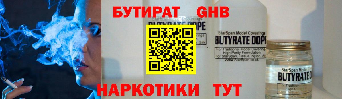 Чебаркуль  БУТИРАТ BDO 33%  Вход с VPN 