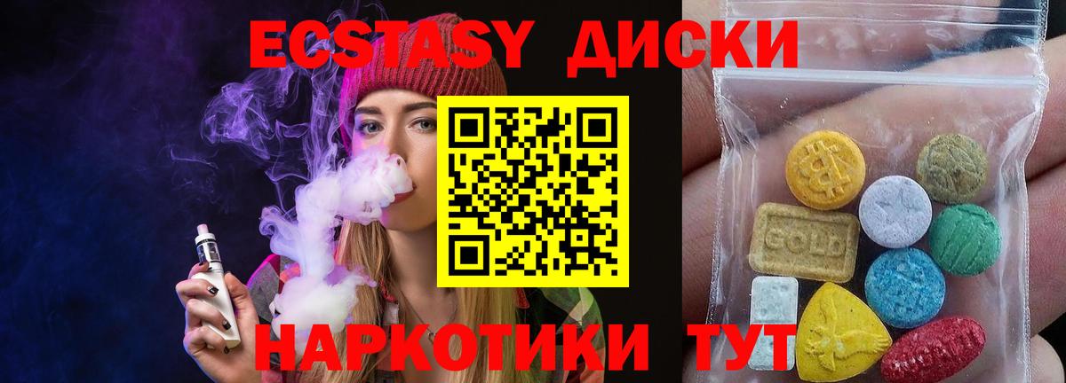 Ecstasy 250 мг  Вход с VPN  Чебаркуль  ЭКСТАЗИ mix 