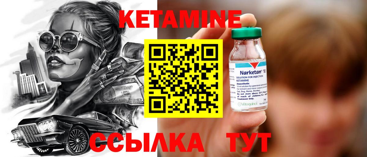 Кетамин ketamine Чебаркуль