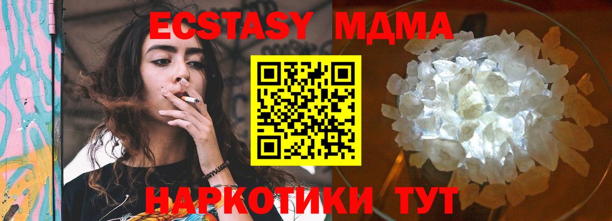 МДМА кристаллы Чебаркуль