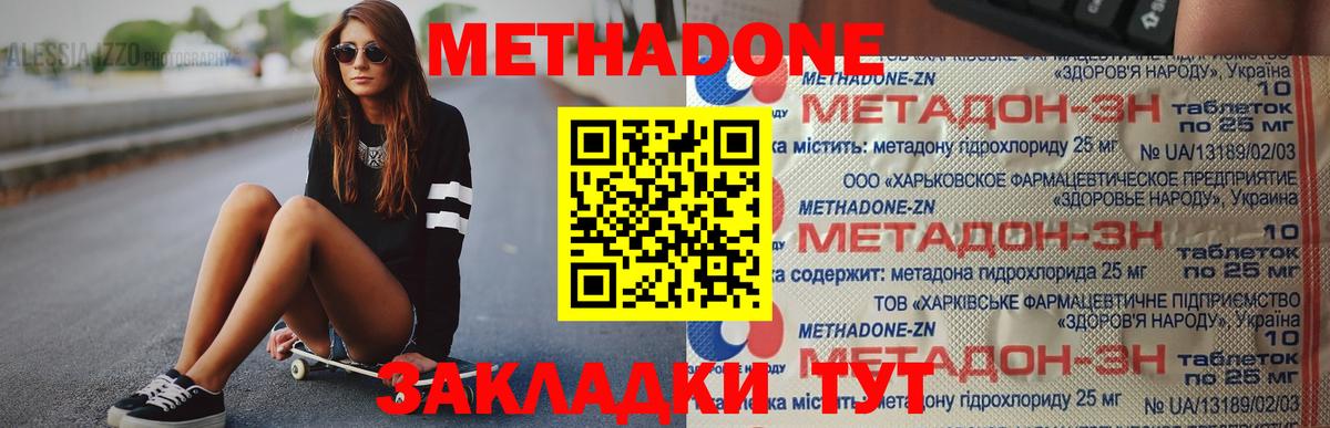 МЕТАДОН methadone  Вход с VPN  Чебаркуль  Метадон мёд 