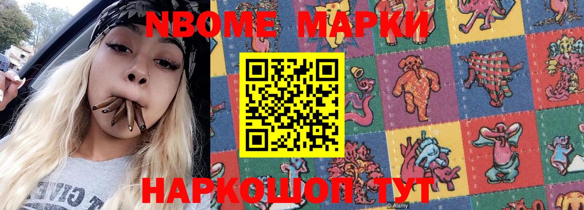 Марки NBOMe 1500мкг Чебаркуль
